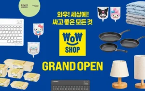 이마트 와우샵 그랜드 오픈 공식 홍보 이미지