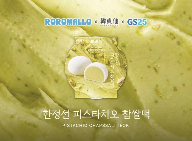 GS25 한정선 피스타치오 찹쌀떡 제품 이미지